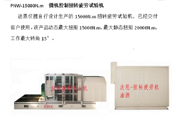 热烈庆祝PNW-15000N.m  微机控制扭转疲劳试验机顺利交付客户-杭州双安叉车零部件有限公司